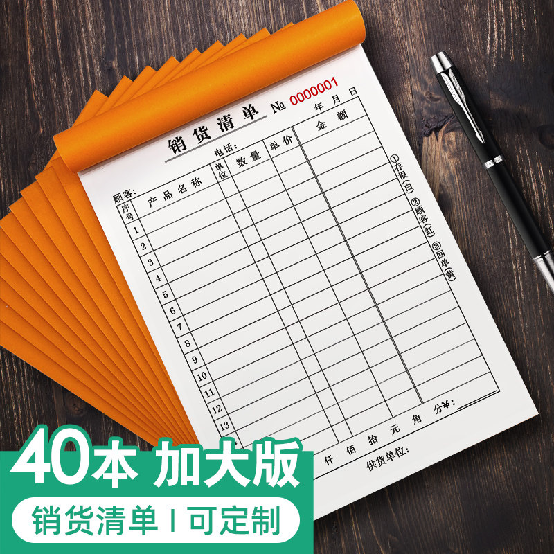 速发大本销手清单二联三联商品销售单据本单送一联两联三联单四联