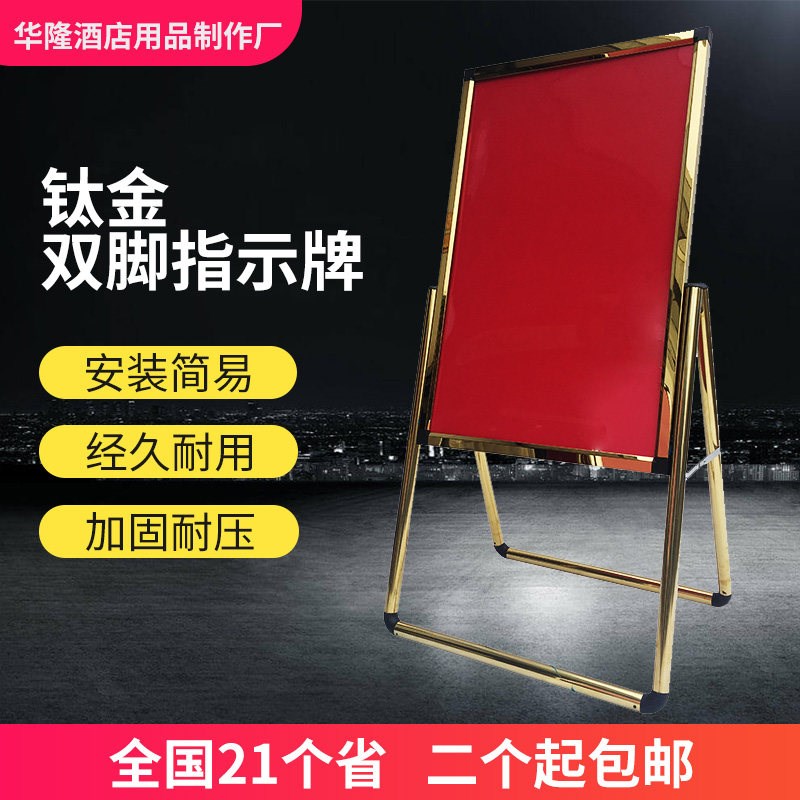 速发立牌简约现代指水牌展示牌架导向牌钛金立式不锈钢广告牌掌柜图片