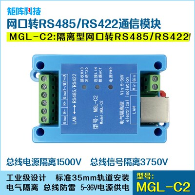 速发以太网口转RS485RS422网口转485422TCP/IP宽电压供电隔离高速