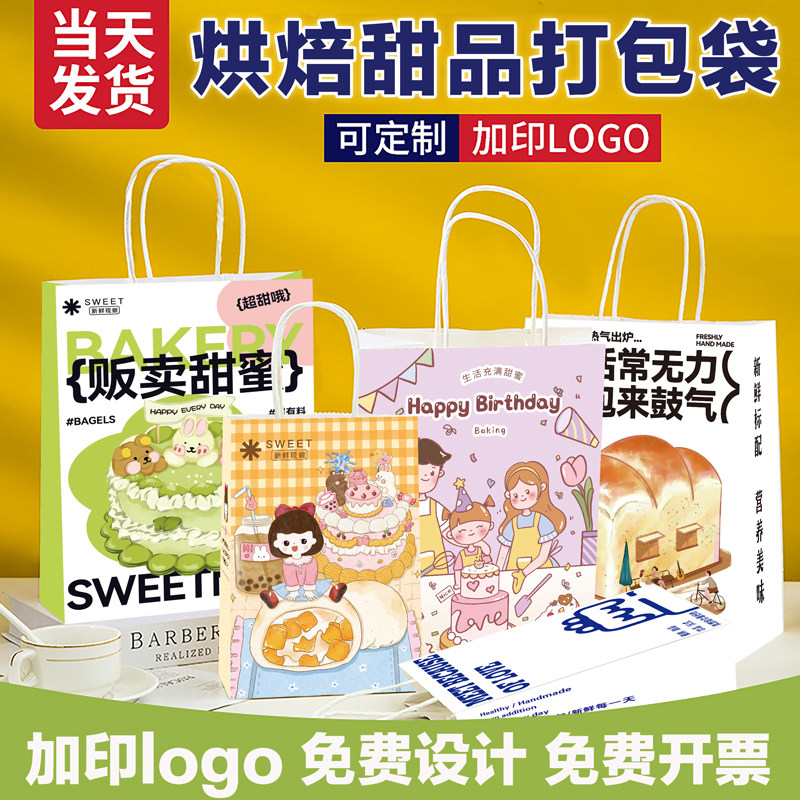 速发甜品打包袋手提袋烘焙糕袋外卖蛋纸面包袋子印l刷ogo