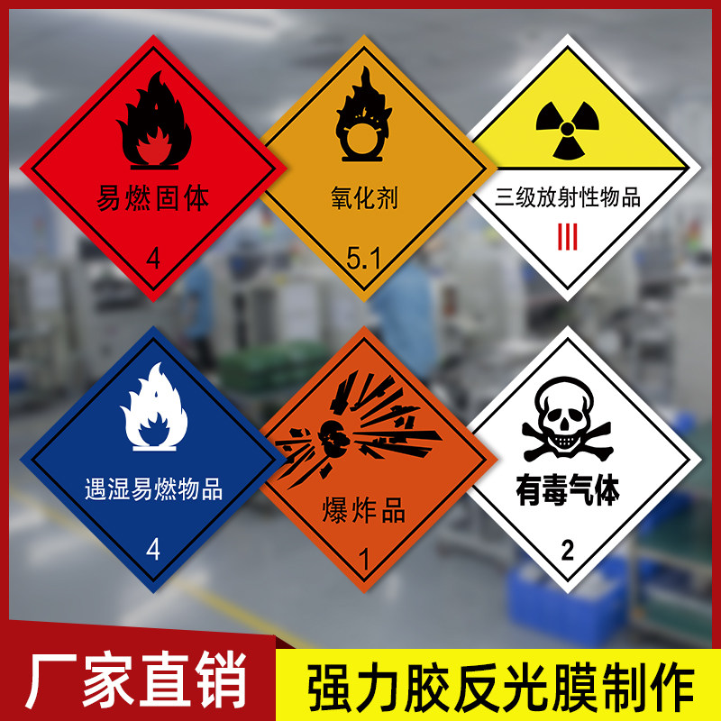 速发气体腐蚀危险品标识牌危化品车辆警示牌反光膜贴纸安全告示腐