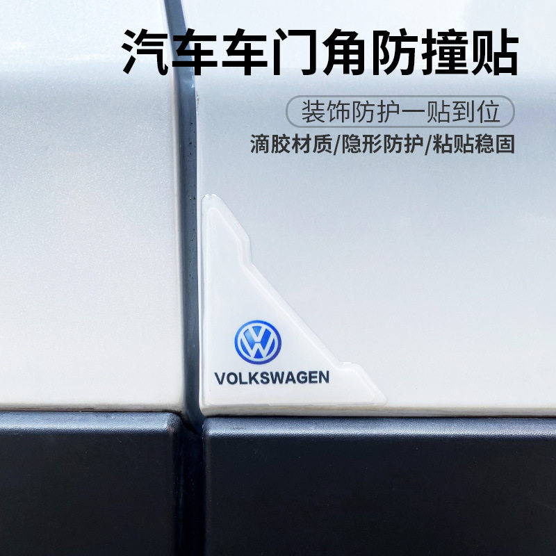 速发通用新款门护角车门角保护贴汽车门角防撞贴保护套防刮款网红