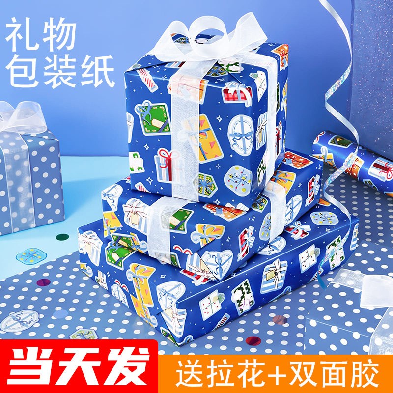 速发礼物包装纸儿童礼品纸小学生礼盒纸节日生日礼盒彩纸大尺寸