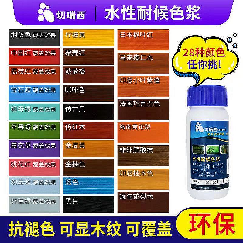速发水性耐候色涂木器漆木水色浆水性木蜡漆调色剂漆性浆料