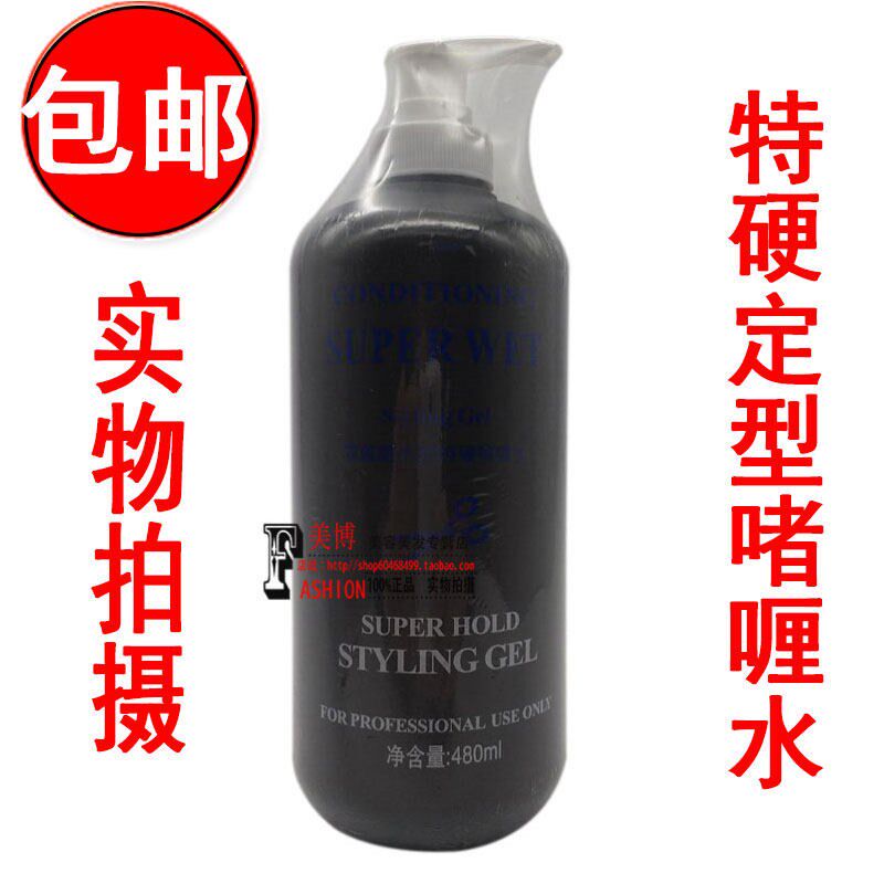 速发定貂特硬啫喱水水着480男保湿造型型哩啫哩膏 包邮
