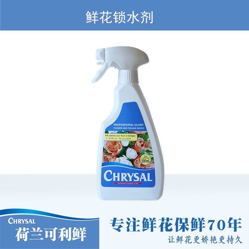 速发花可鲜锁水剂一喷得绣球新娘捧花胸花腕花保水锁水保鲜营养液