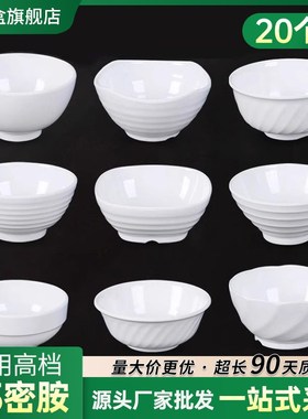 速发白色密胺餐火仿米小碗小汤碗瓷饭塑料碗餐厅饭店具锅商用单个