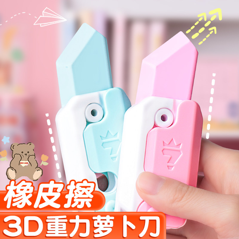 速发网红萝卜刀擦小学生专用一年级重力象皮像皮擦幼儿园擦得干净