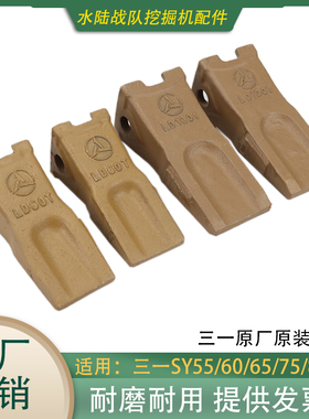 速发挖掘机5齿SY55 60 65 75 8斗 5原厂牙齿销土方齿平耐磨
