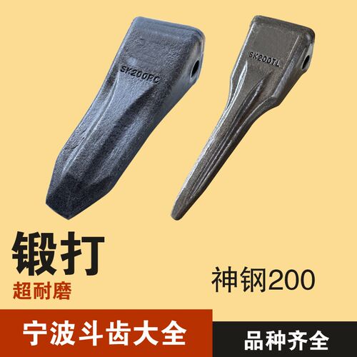 速发宁齿挖掘机斗齿尖齿2磨锻打开山波神钢200超8/SK抗00RC