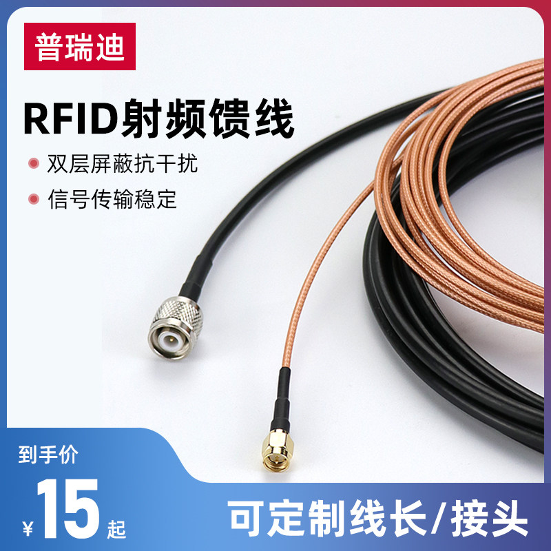 速发RFID同轴馈线射频天线-FB/5D-FB双屏蔽延长线