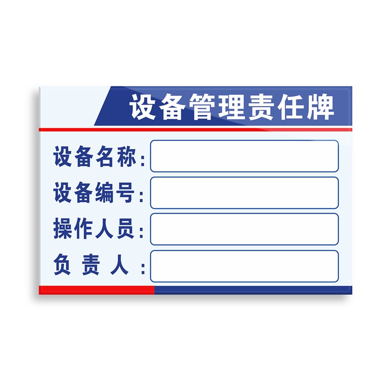 速发设备6S管理责任标识牌亚克力插卡安全废物仓库卫生区域负责人