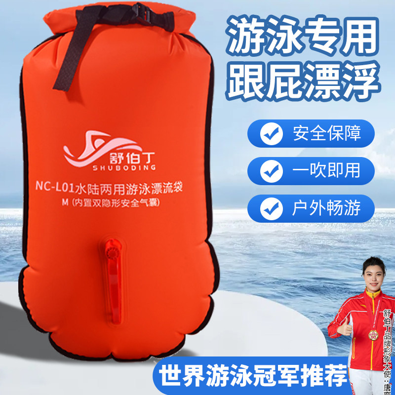 现货速发跟屁虫游泳户外救生安全双气囊防溺水神器野泳储物