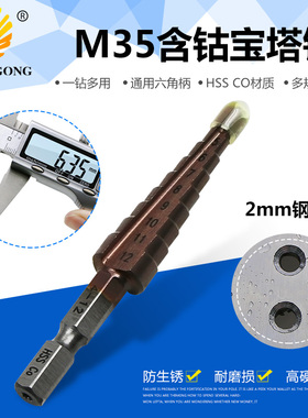 速发 不锈钢阶硬度M5镀钴六角台直槽阶梯钻4-12 宝塔钻柄高钻