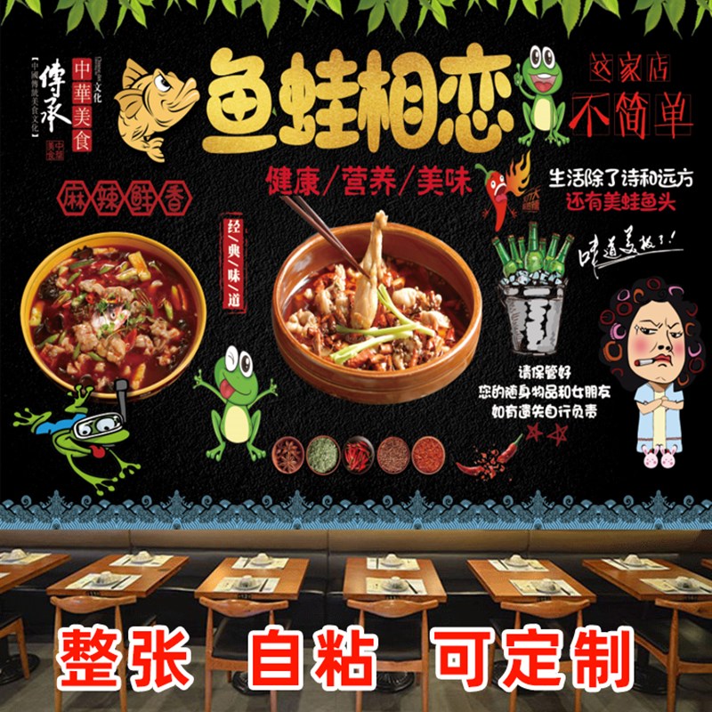 速发美蛙海头鱼报贴纸牛蛙馆墙贴饭店餐馆广告跳贴蛙海报自粘防水
