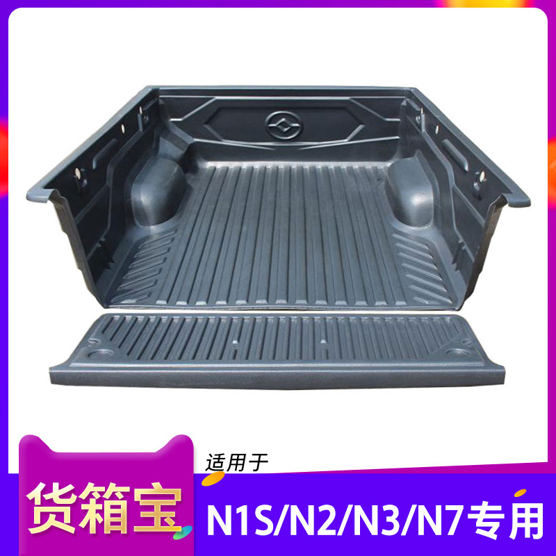速发适用黄海N1S/N2/N3/N7货箱宝后箱垫车斗保护垫尾箱垫配件皮卡