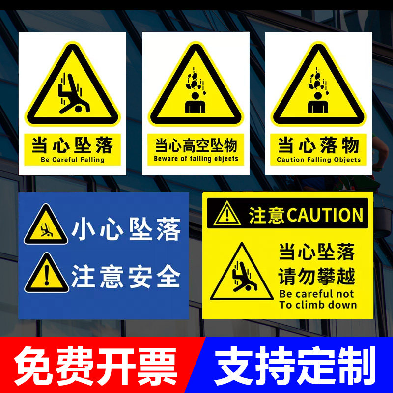 速发当心坠落警示牌标识牌工程安全警示标牌防止小心坠落高空作业