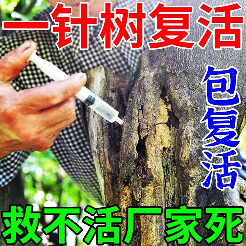 速发营养液植物通用型树木移栽壮苗专用肥料强力生根剂大树复活营