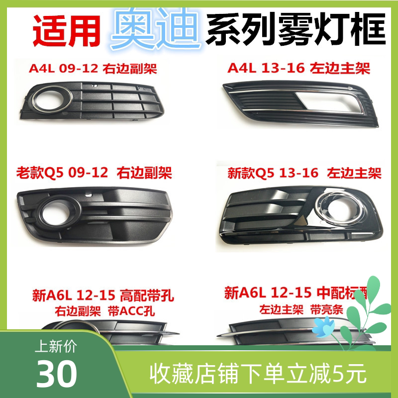 速发适配A4雾灯罩框A6下中网格栅灯A8Q5前雾灯框 Q3前灯网