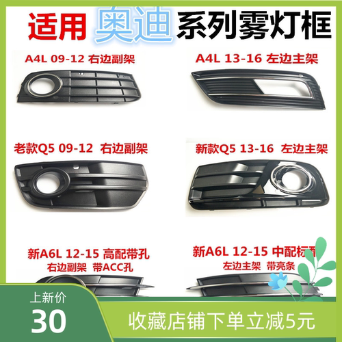 速发适配A4雾灯罩框A6下中网格栅灯A8Q5前雾灯框 Q3前灯网