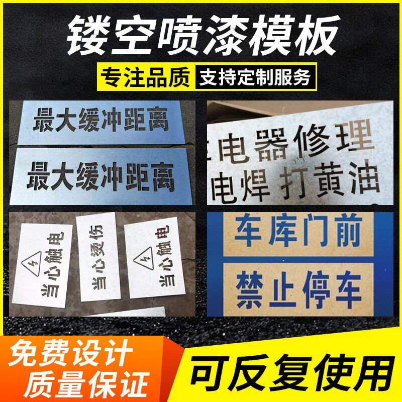 速发镂空字喷漆喷字模板空心铁皮自喷漆印字广告牌模版模具