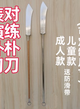 速发武术朴童训练儿刀朴刀关老年不锈钢中刀木杆对练朴刀未