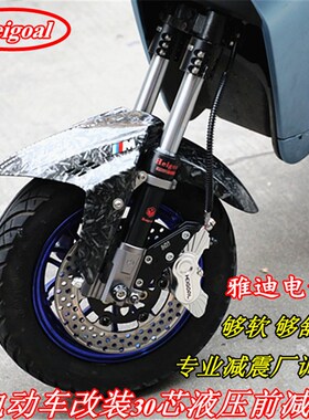 速发前用电动车DE TT DD8 DE8 S改装适减震0芯液压避震器配件