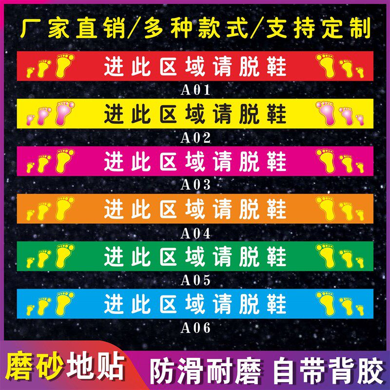 速发一米线进此区域请脱鞋标识贴纸入内请换鞋防滑耐磨地贴温馨提