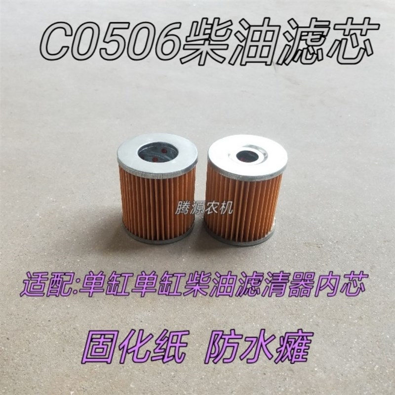速发C0506C 柴油油芯 适用于单缸柴 机S滤1110/1柴油滤清器滤芯