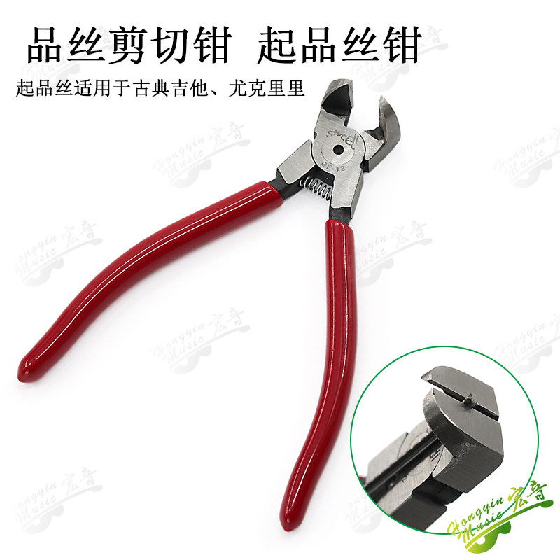 速发包邮产吉他起品丝剪切钳薄口强力平嘴钳丝换品更维修安装工具