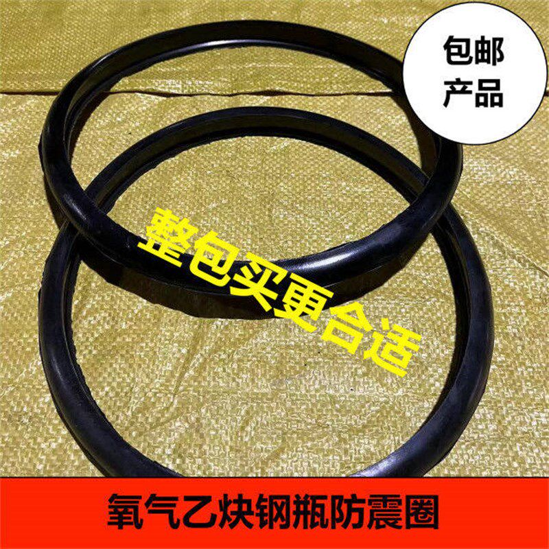 速发氧气瓶防震圈乙炔防震圈氩气二氧氮气瓶胶圈橡胶圈钢瓶防撞通