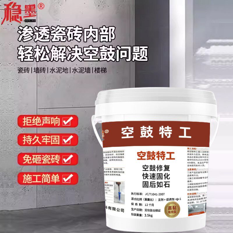 速发瓷砖空鼓修复灌浆液填充专用胶灌缝注浆机墙面空鼓剂无痕修复