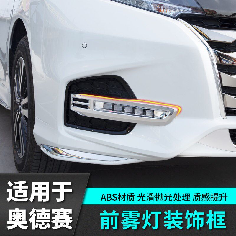 速发适用于奥德赛前雾灯罩框亮条汽车内专用品大全车改装饰小配件