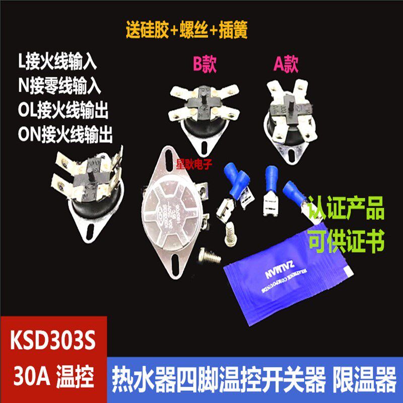 速发速热式储水式电热水器通用突跳式保护器限温器温控器2/度配件