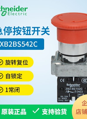 速发蘑菇按停急钮开关XB2542C ZB2-BE102C m2m21常闭