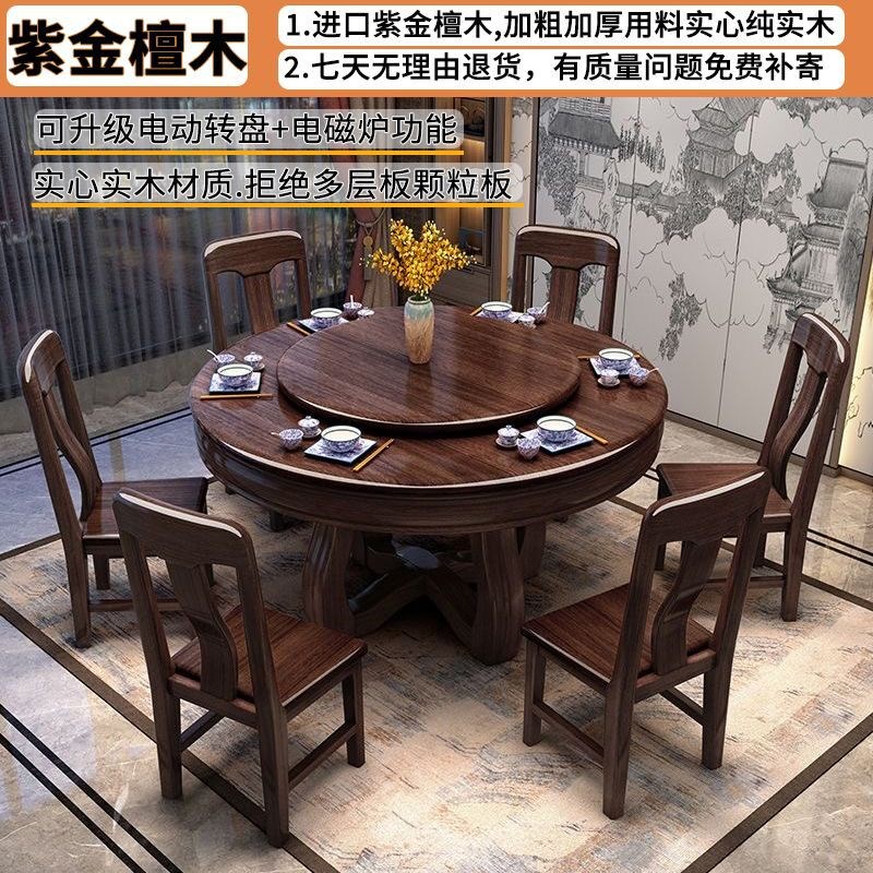 速发紫金檀木中式实木餐桌组合转盘饭桌家用小户型圆形餐桌椅圆桌