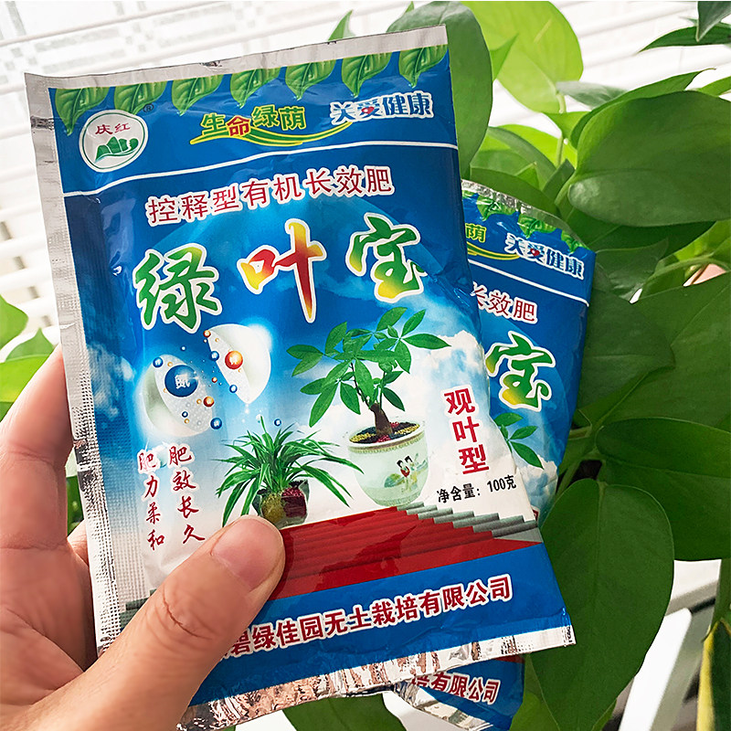 速发绿萝肥料绿叶宝机叶盆栽植物通用家用营养树发财液吊兰有观专