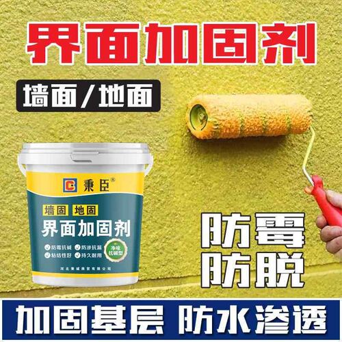速发墙固墙固内墙加固剂墙固喷剂墙加固剂界面剂混凝土防潮防霉防