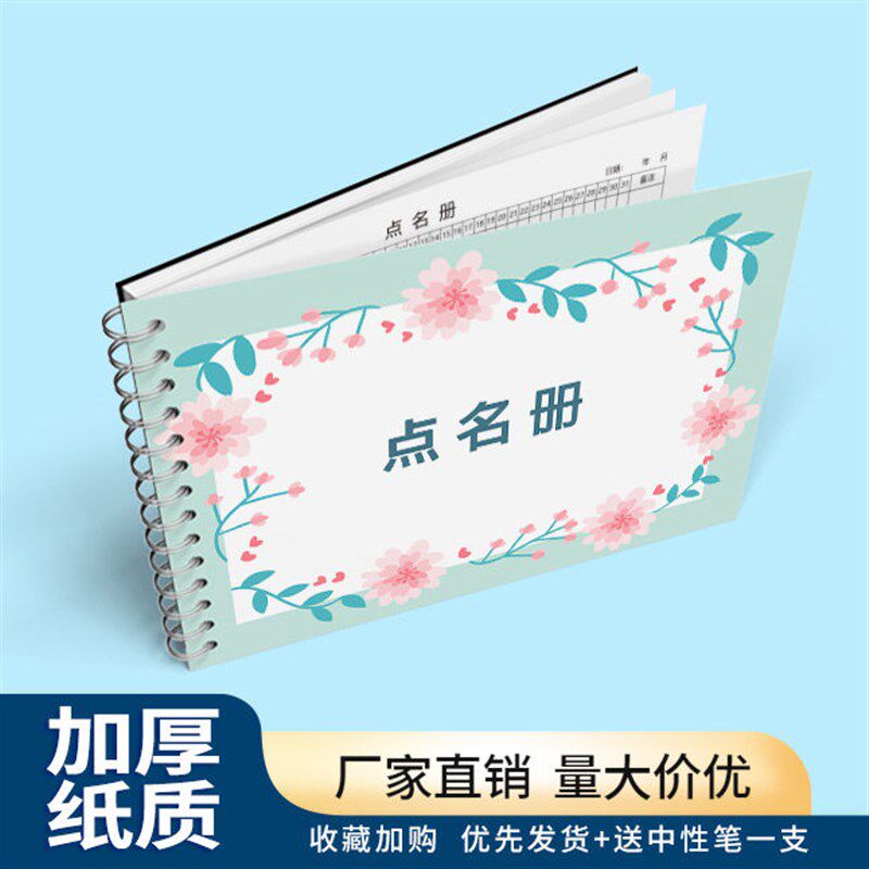 速发培训班现货幼儿园老师点名册小学教师学生签到本点名簿单位考