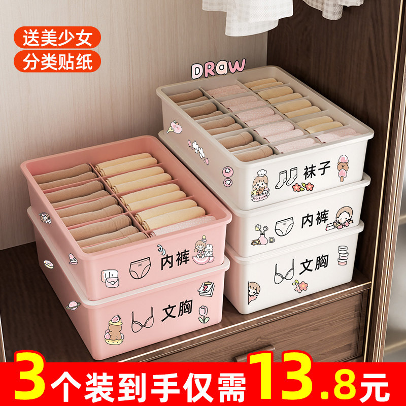 速发子衣收纳盒内内袜裤整理神器家用抽屉式文胸裤储物筐三合一分