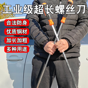 速发防身大号螺丝刀长杆大长一字起棍超起子平口加长螺丝撬子特大