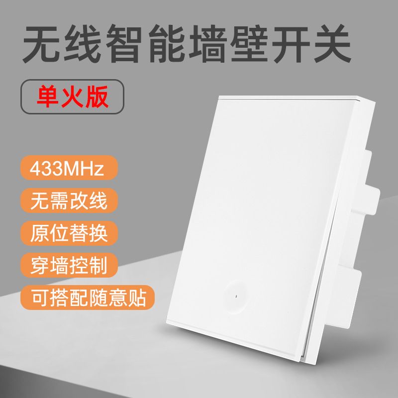 无线遥控86型墙壁开关220V自复位免布线面板家用单双控随意贴控制