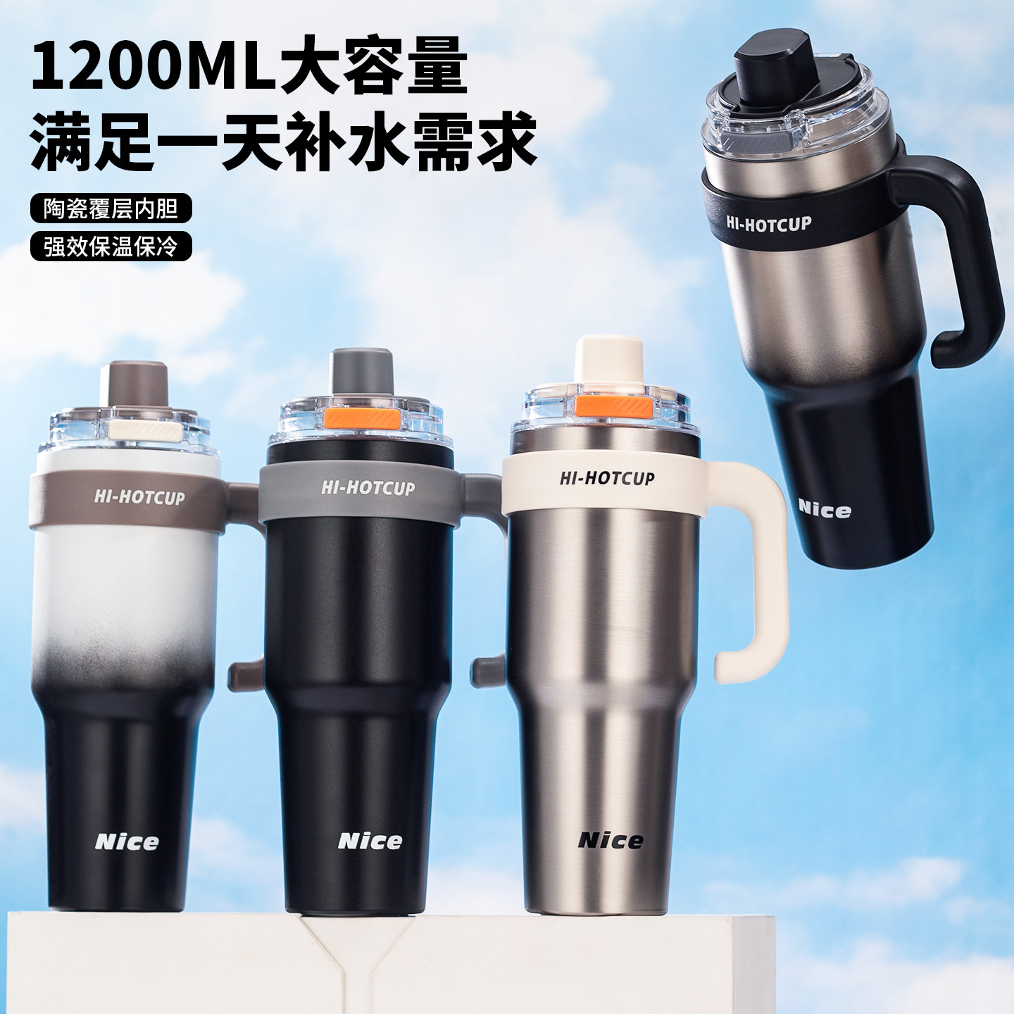 日本品质轻奢巨无霸保温杯户外大容量水杯陶瓷冰霸杯车载手柄咖啡