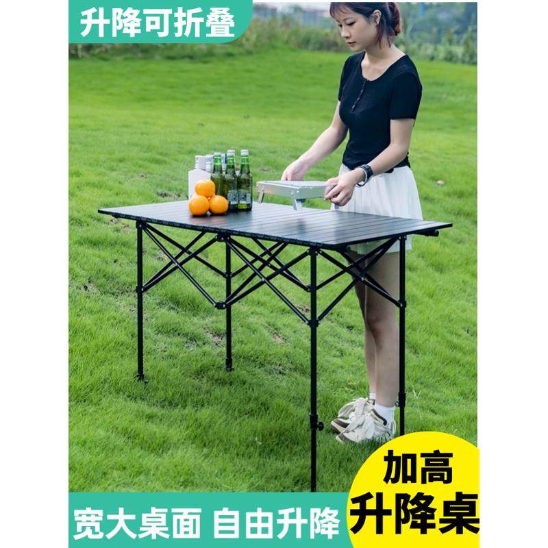户外折叠桌便携式可升降蛋卷桌露营野餐摆地摊烧烤装备桌椅套装,户外/登山/野营/旅行用品,户外桌子,淘宝优惠券,粉丝福利购,淘宝优惠卷