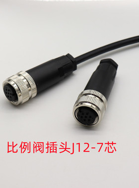 J12七芯比例阀4P7P伺服阀插头代替moog力士乐ITT阿托斯威格士派克