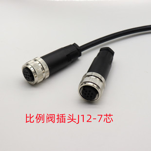 J12七芯比例阀4P7P伺服阀插头代替moog力士乐ITT阿托斯威格士派克