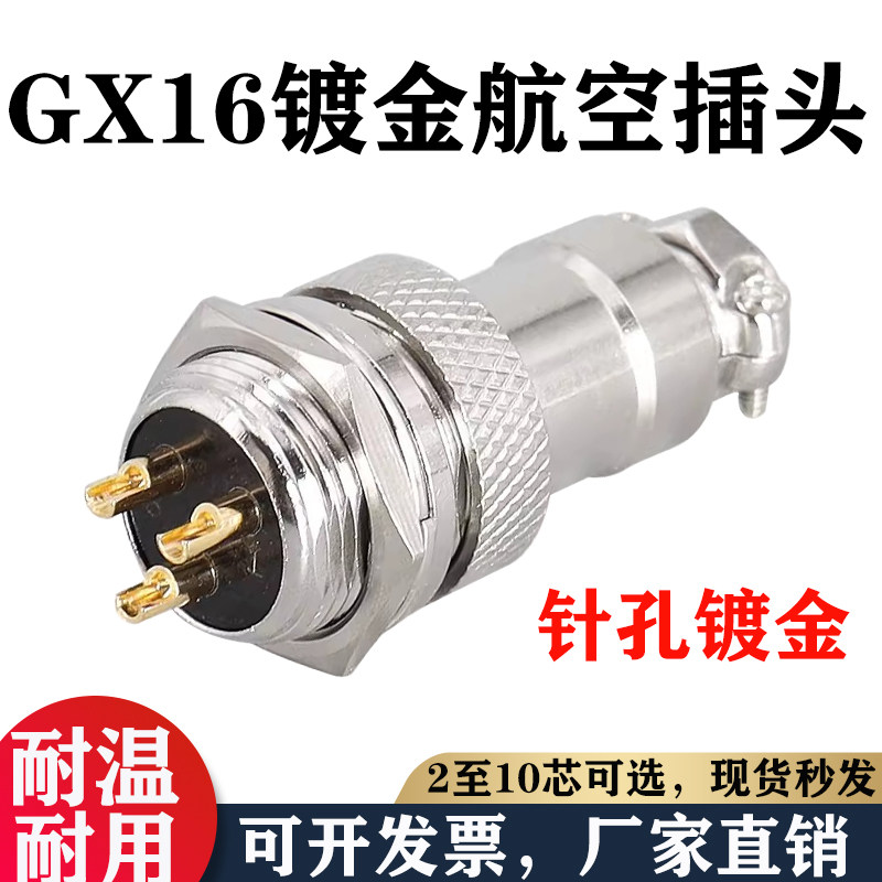 镀金插接件连接器 航空插头座GX16-2/3/4/5/6芯7芯8芯9芯开孔16mm