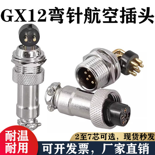 航空插头M12 GX12弯针 2 3 4 5 6P芯针公头镀金90度 PCB焊板式插