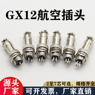 航空插头插座GX12-2芯3芯4芯5芯6芯连接器RS765开孔12MM固定插座