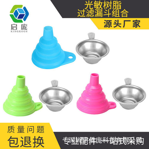 3D打印机配件 3D光固化耗材过滤漏斗组合 光敏树脂好帮手 SLA